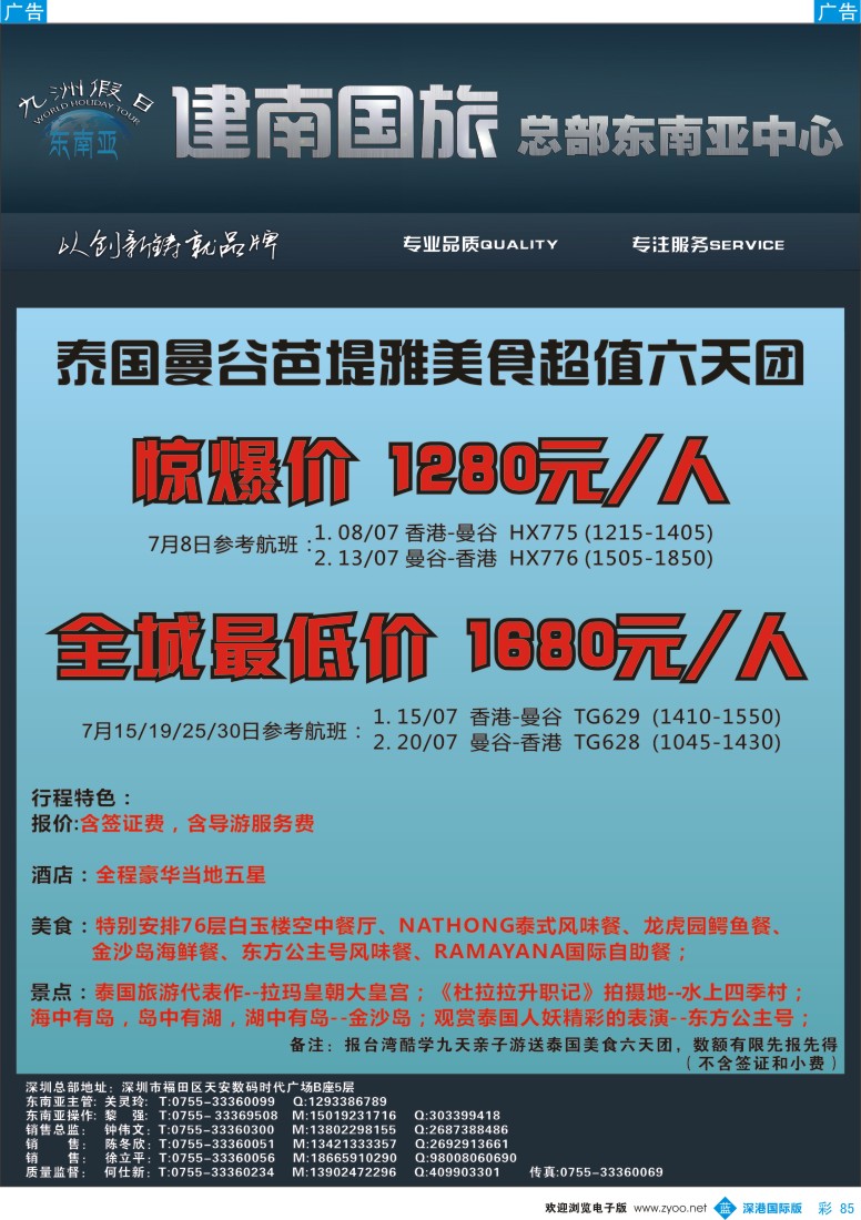 b彩085  建南国旅—东南亚专线 