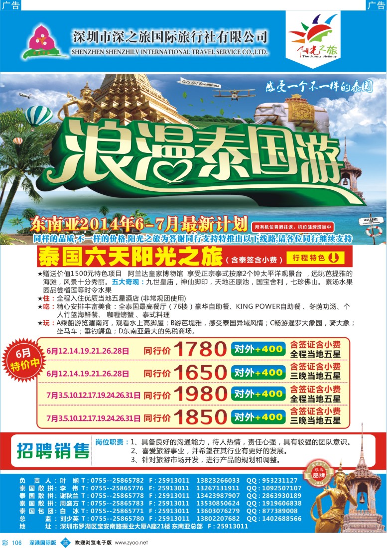 b彩106  阳光之旅-深之旅总部-6、7月份东南亚计划 