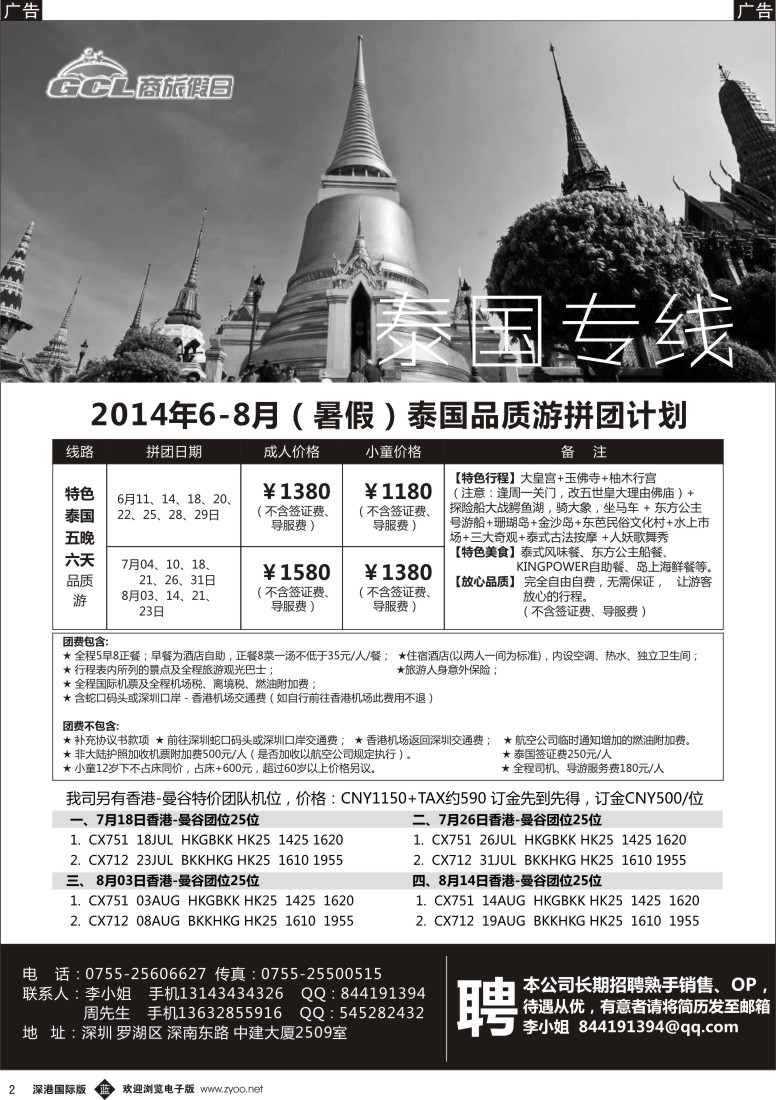 b黑002  商旅假日---泰国6-8月暑期放心特价游 