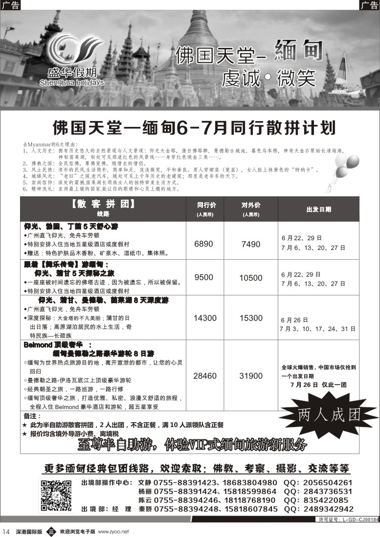 b黑014  盛华假期—缅甸批发中心 专业、诚信、品质 