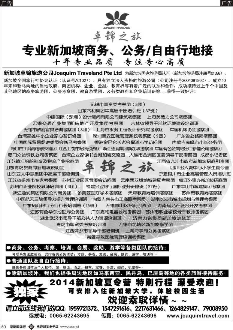 b黑050  专业新加坡卓锦之旅