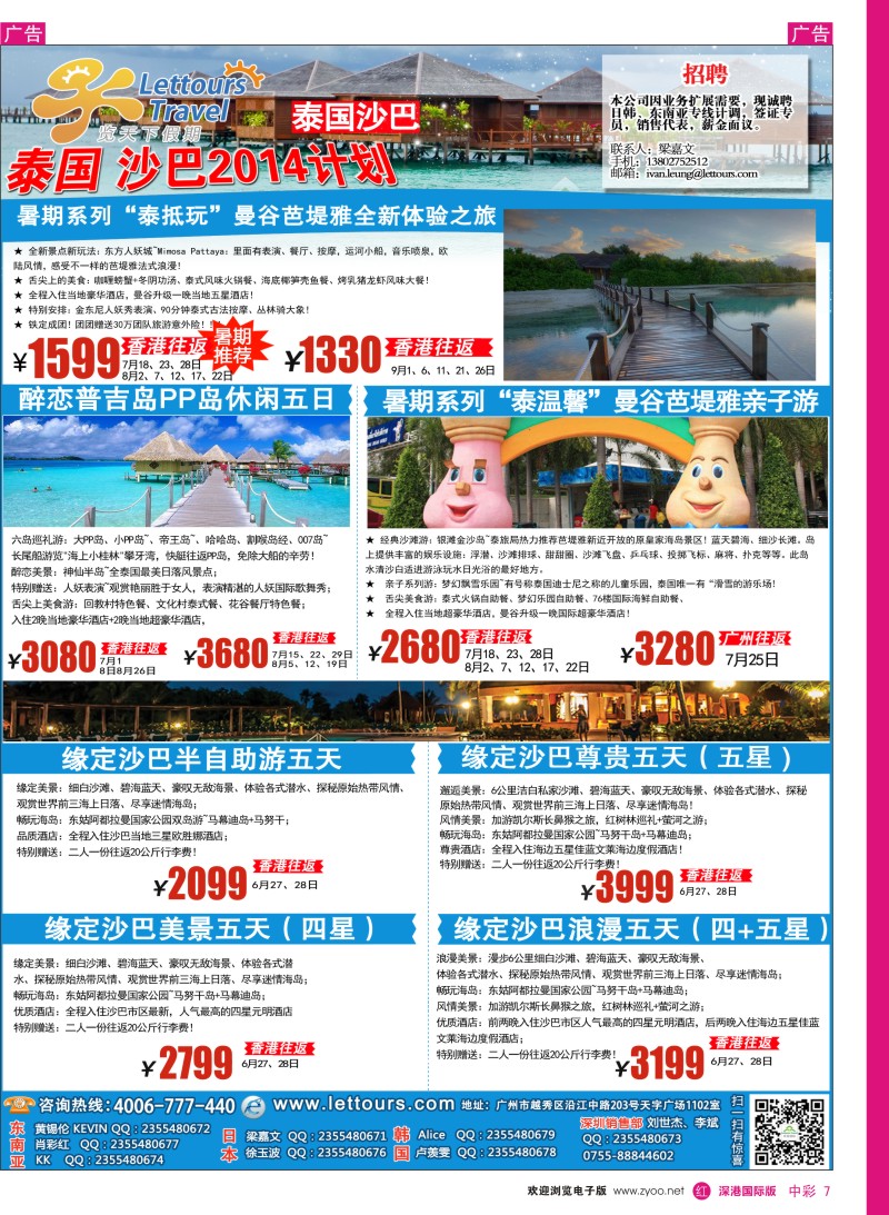r中彩007  览天下—泰国、海岛同行计划