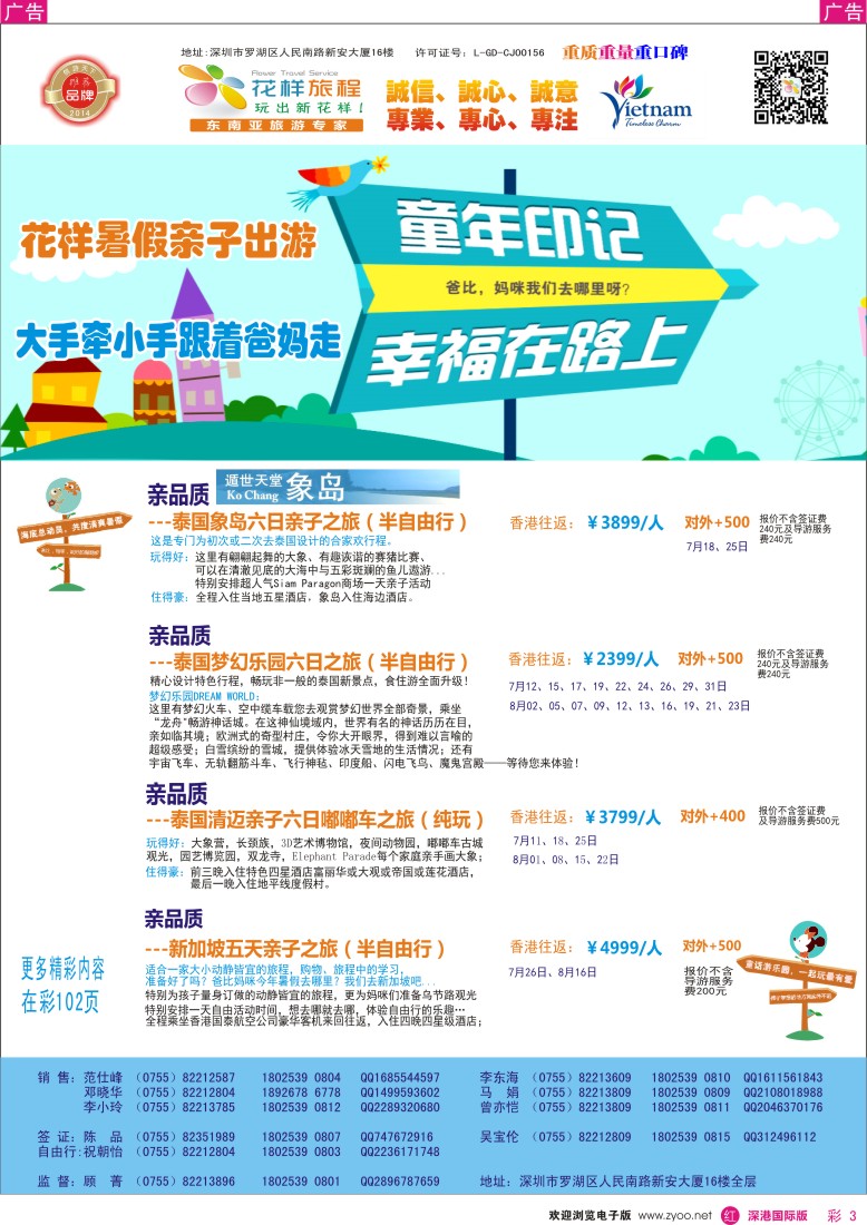 r彩003  花样旅程-东南亚计划 
