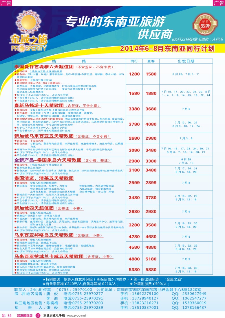 r彩086  金晟之旅-东南亚最新计划 