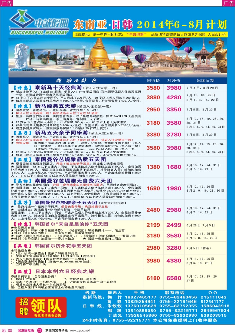 r彩088  中诚假期-东南亚、日韩同行计划 