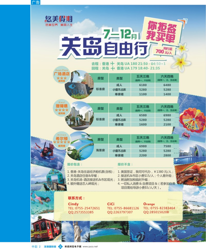 b中彩002  悠美假期●关岛7-12月自由行计划 