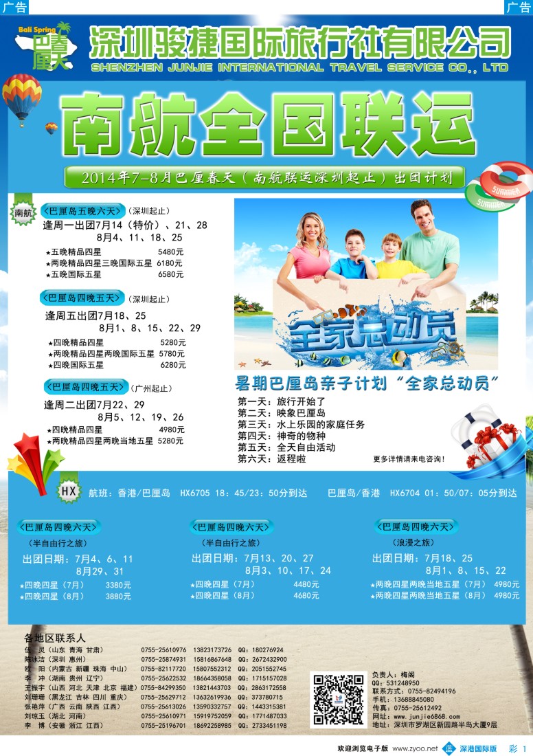 b彩001  深圳骏捷国旅-暑假巴厘岛亲子游(南航全国联运) 