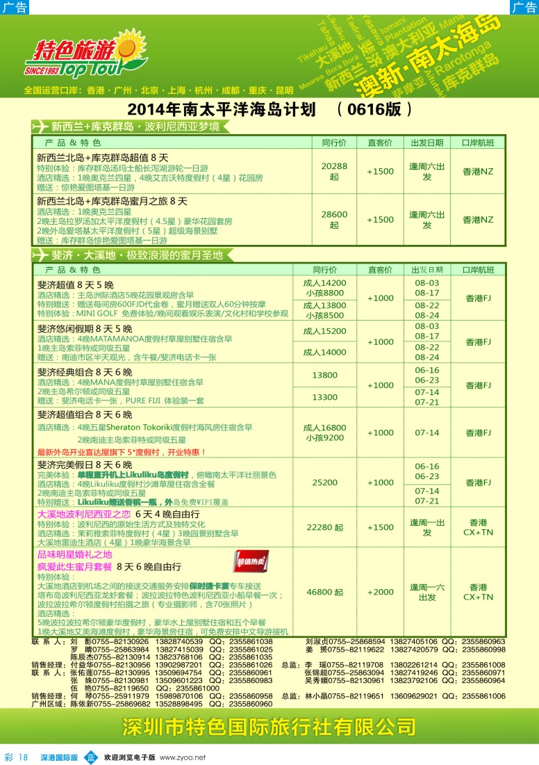 b彩018  特色旅游—南太海岛、澳新最新出团计划 