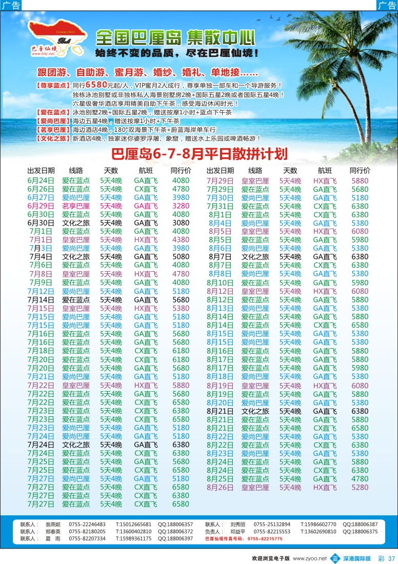 b彩037  【巴厘仙境】巴厘岛6-7-8月散拼计划 