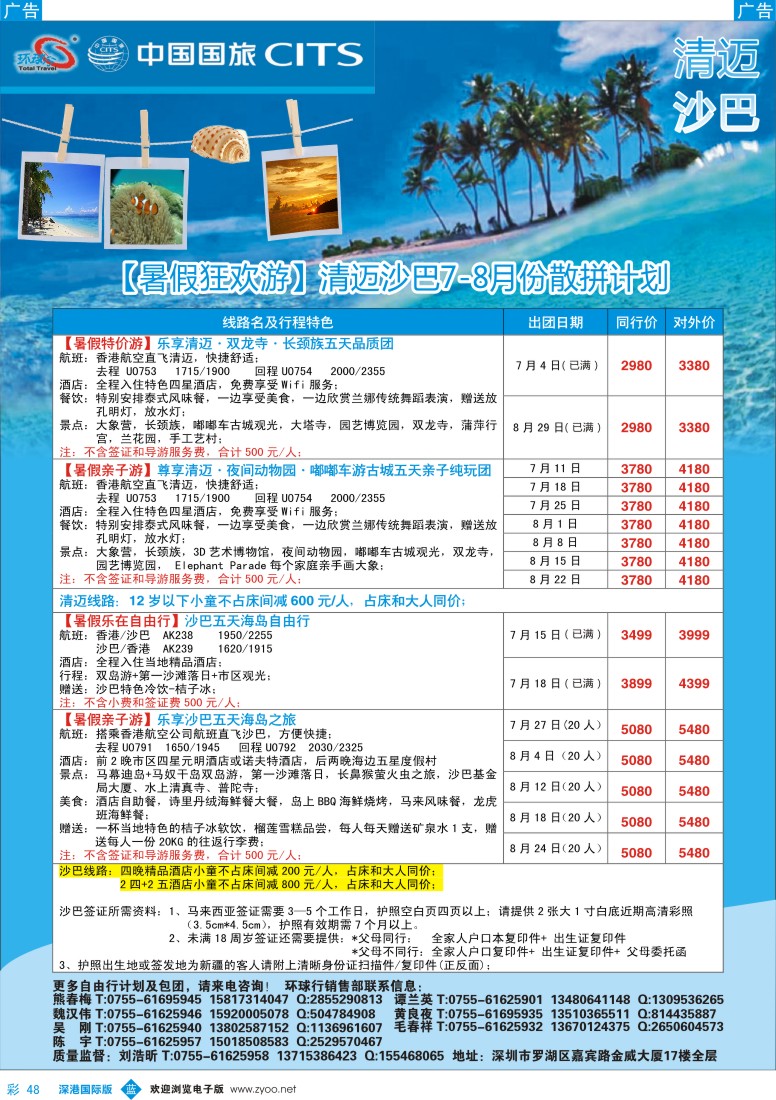 b彩048  中国国旅环球行—清迈、沙巴同行计划 