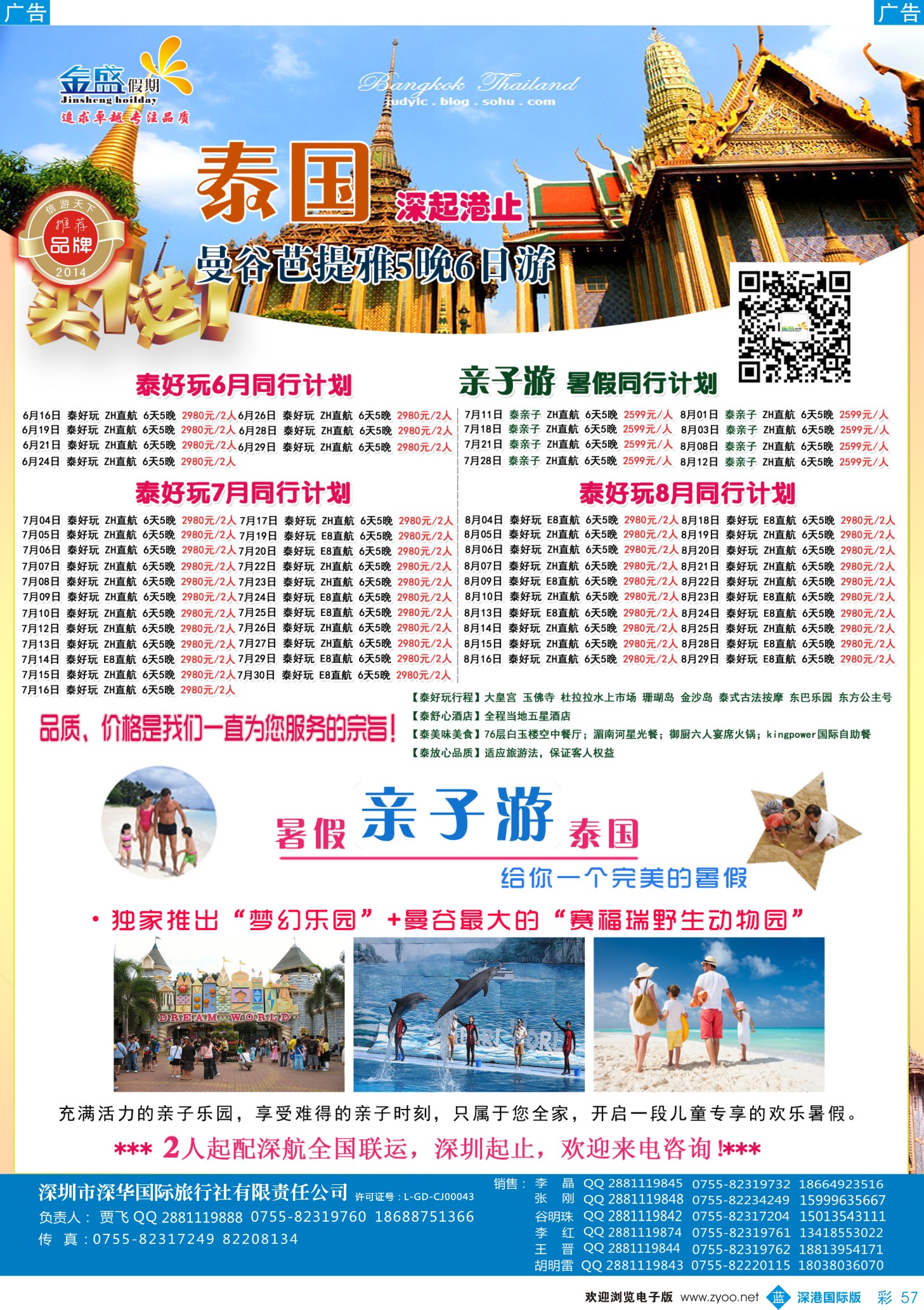 b彩057  金盛假期-6-8月泰国同业批发 