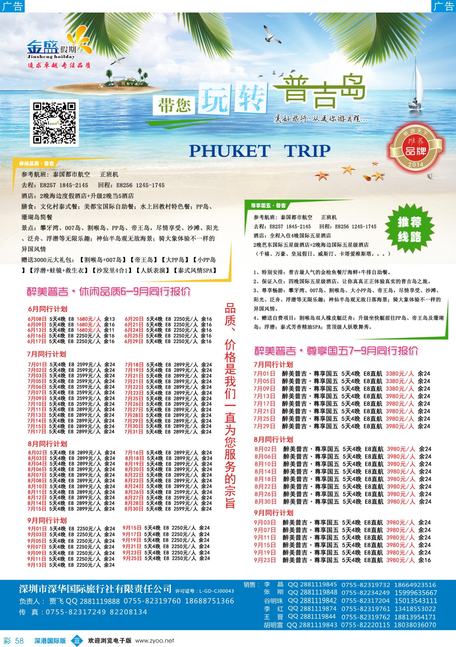 b彩058  金盛假期-6-8月普吉同业批发 