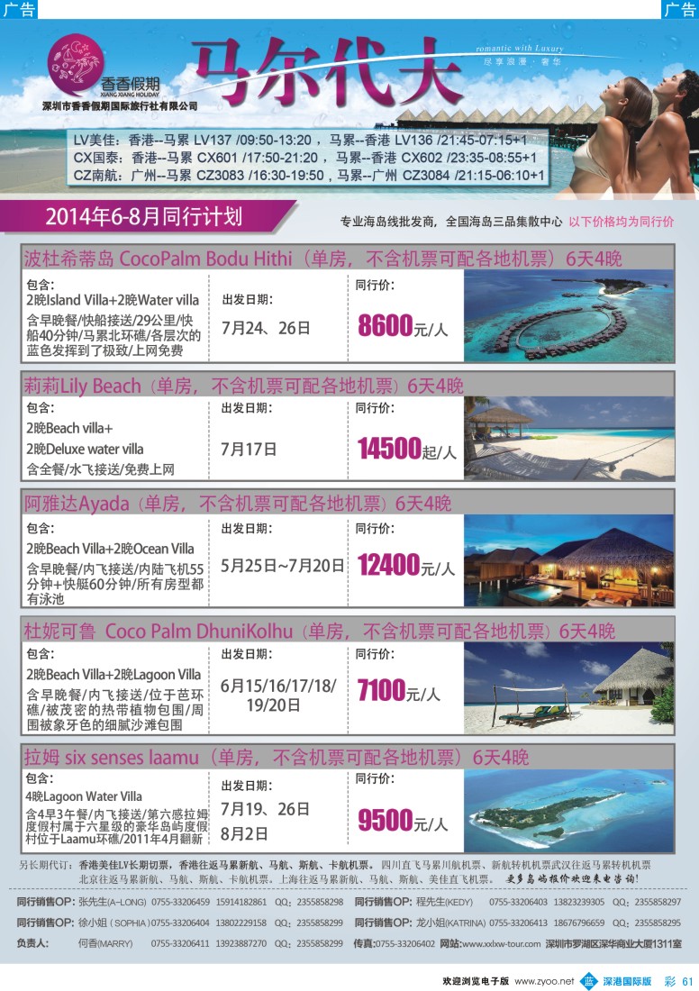 b彩061  香香假期-马尔代夫海岛专线 