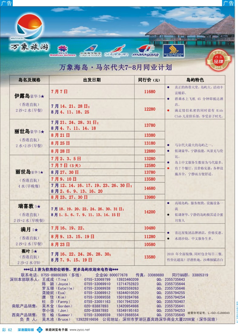 b彩062  万象海岛—不做直客的马尔代夫批发商 