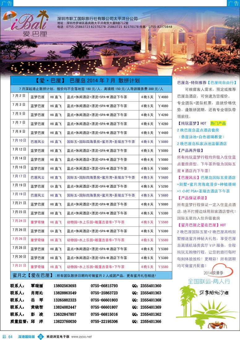 b彩064  恒信假期——普吉岛6-8月散拼计划？ 