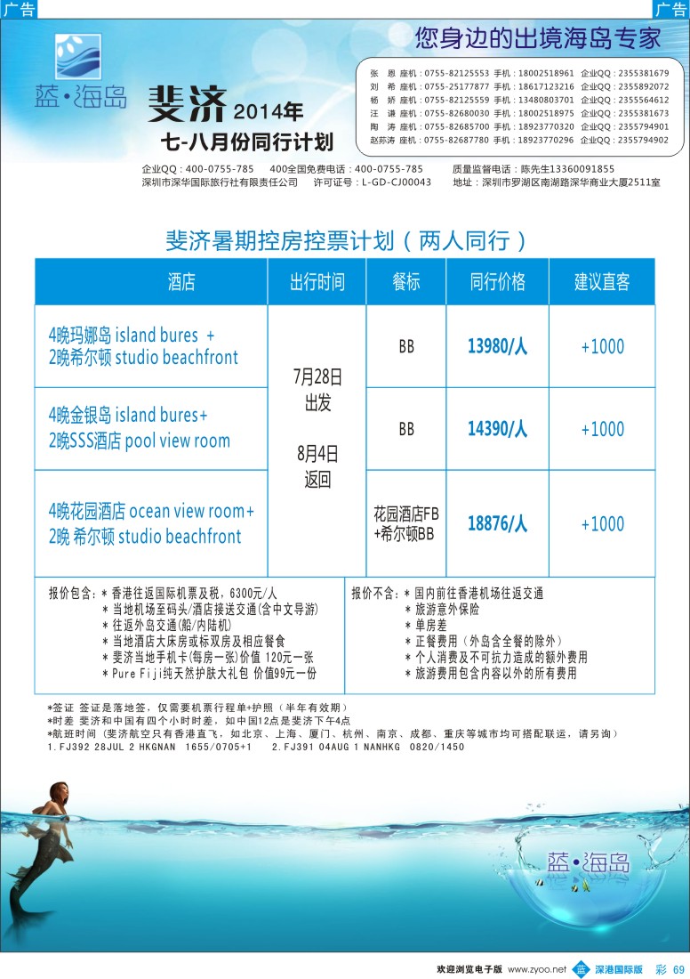 b彩069  蓝海岛 斐济6-7月计划 