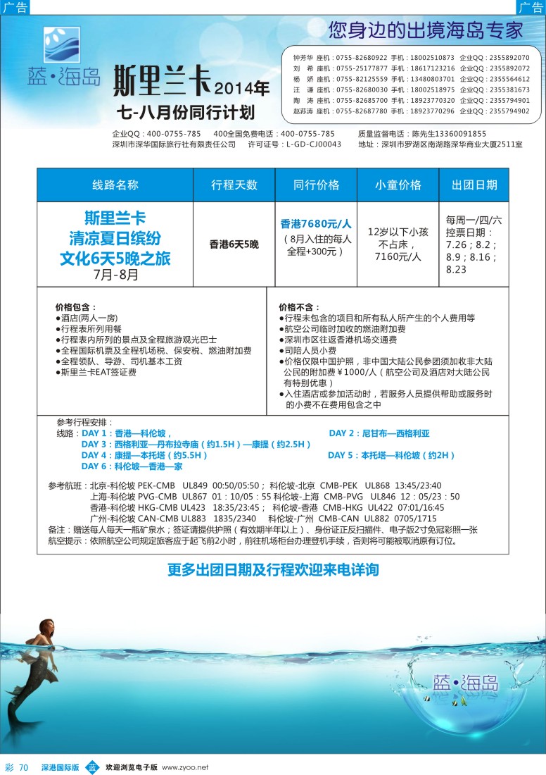 b彩070  蓝海岛 斯里兰卡6-7月计划 