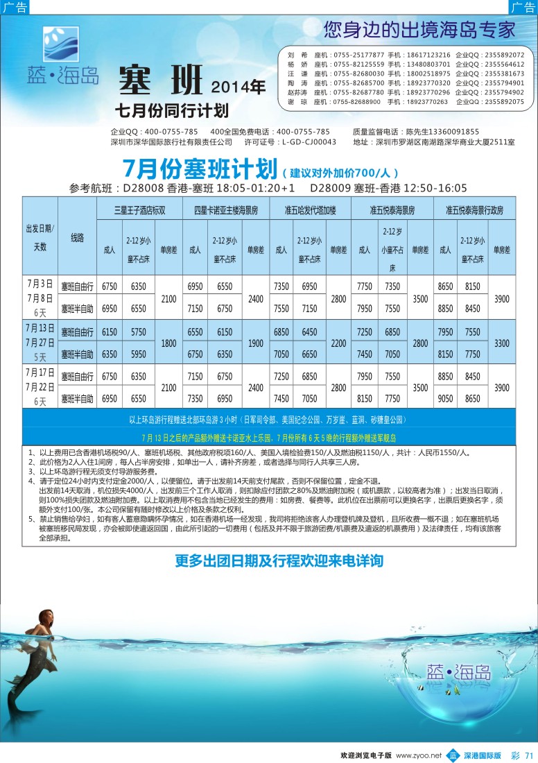 b彩071  蓝海岛 塞班6月计划 
