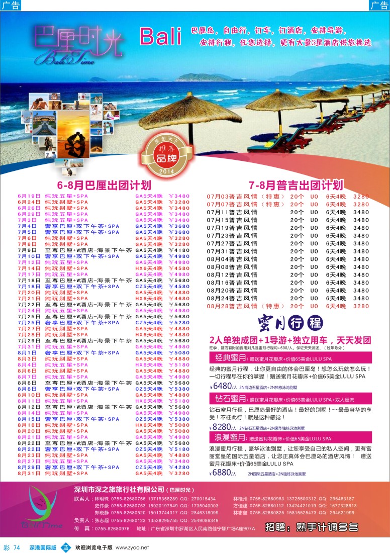 b彩074  巴厘时光-专业巴厘岛批发商6-8月计划 