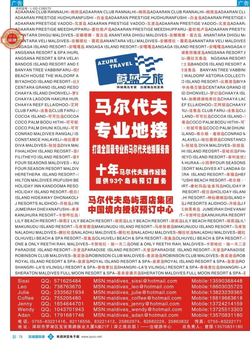 b彩078  蔚蓝之旅--马尔代夫、毛里求斯（专业地接）总代理商 