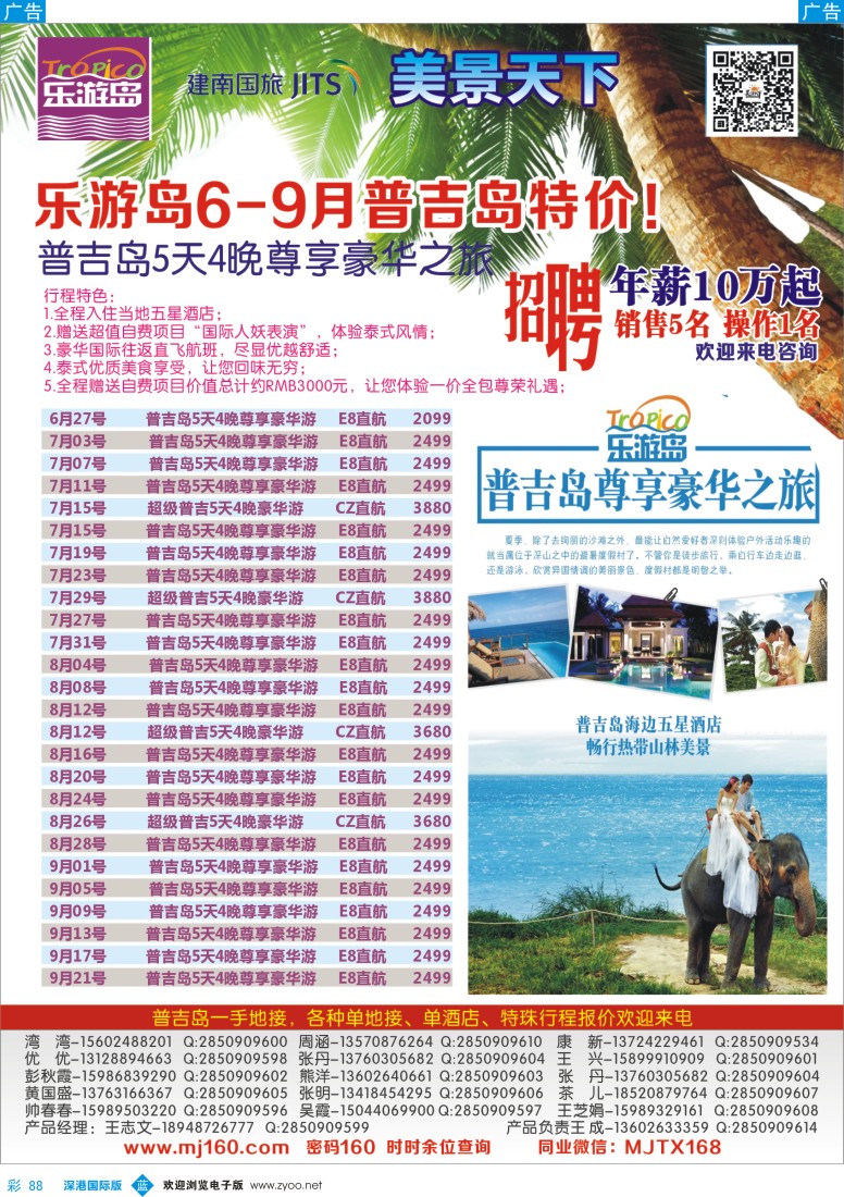 b彩088  美景天下：普吉岛专线 