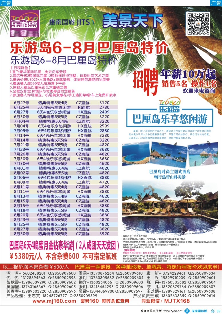 b彩089  美景天下：巴厘岛专线 