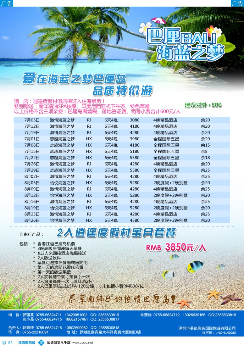 b彩092  海蓝之梦—巴厘岛专线 