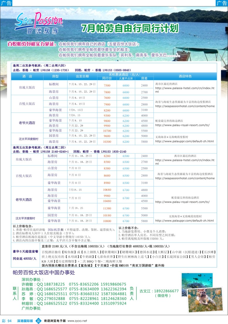 b彩094  帕劳香港直飞百悦包机-百悦假期 