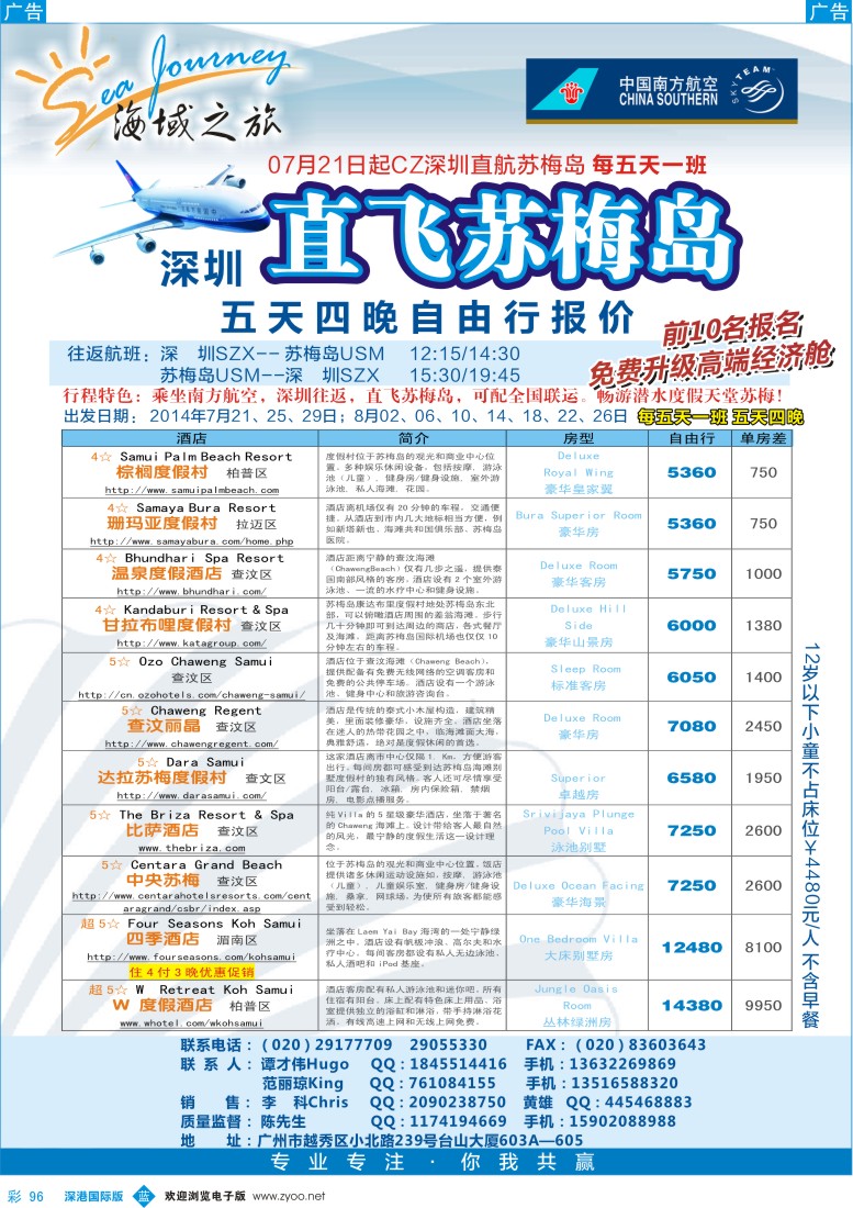 b彩096  海域之旅-深圳【直飞苏梅岛】五天四晚自由行 