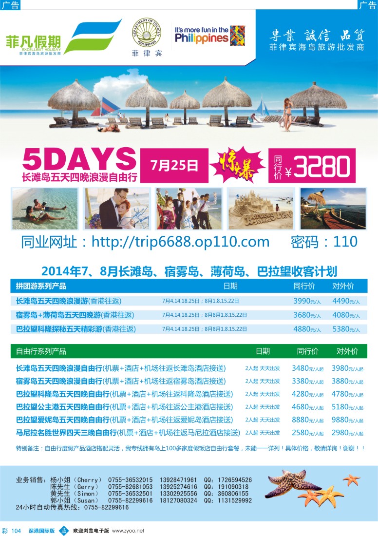 b彩104  “菲凡假期”长滩岛、宿雾岛、薄荷岛7-8月收客计划 