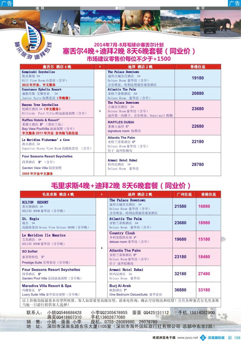 b彩109  [神采旅游]塞舌尔／毛里求斯／高端海岛线 