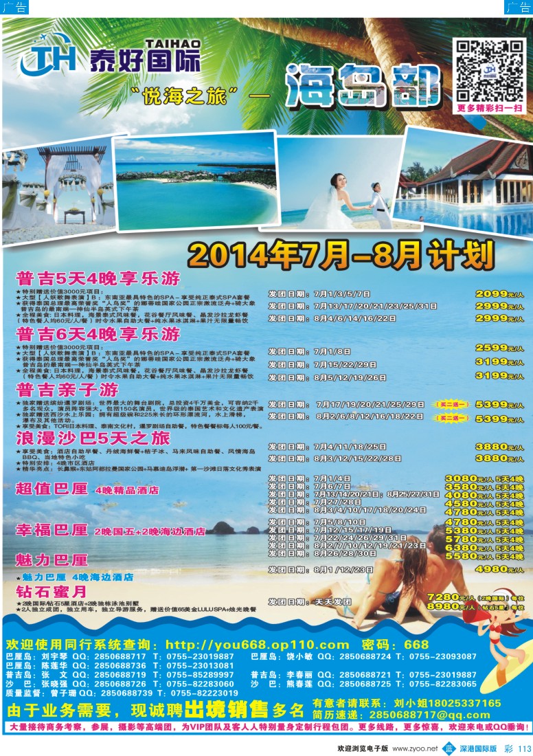 b彩113  泰好国际-“悦海之旅”海岛部（普吉／巴厘岛））计划 