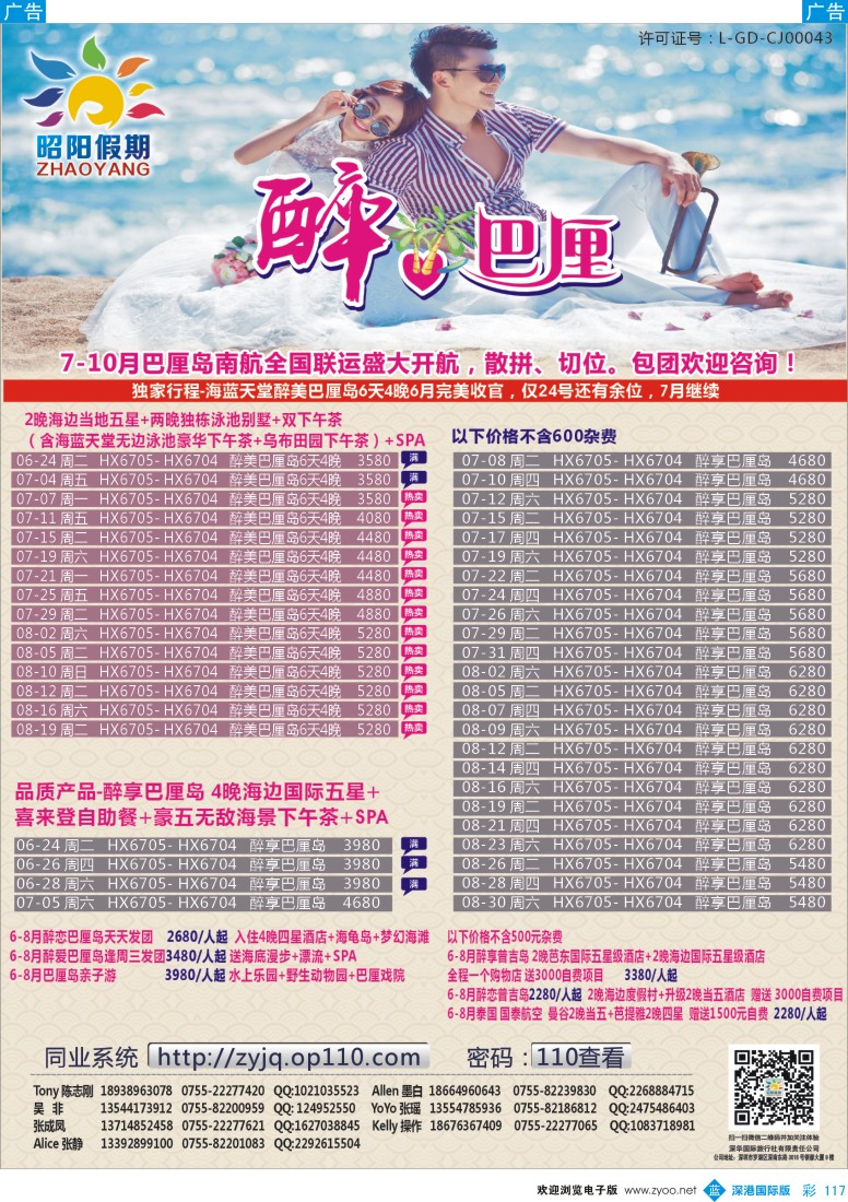 b彩117  昭阳假期——7-10月巴厘岛全国联运盛大开航？ 