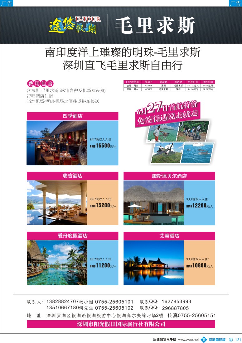 b彩121  悠途假期—毛里求斯自由行 