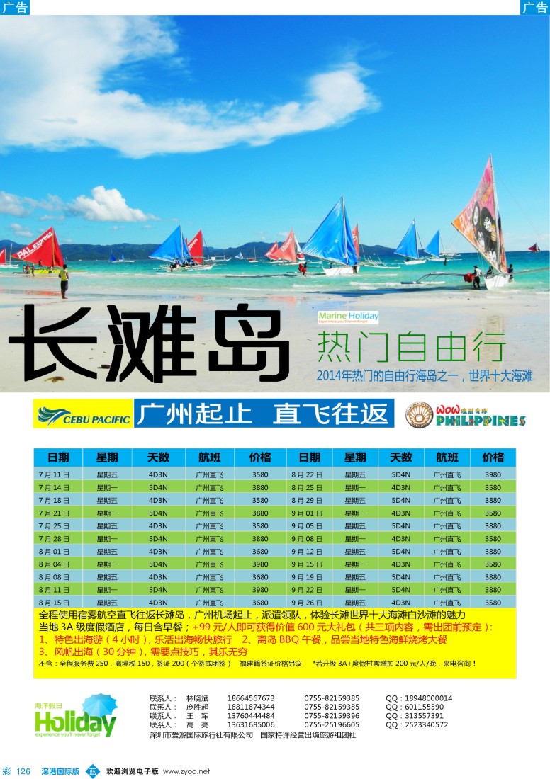 b彩126  海洋假日-长滩岛专版 