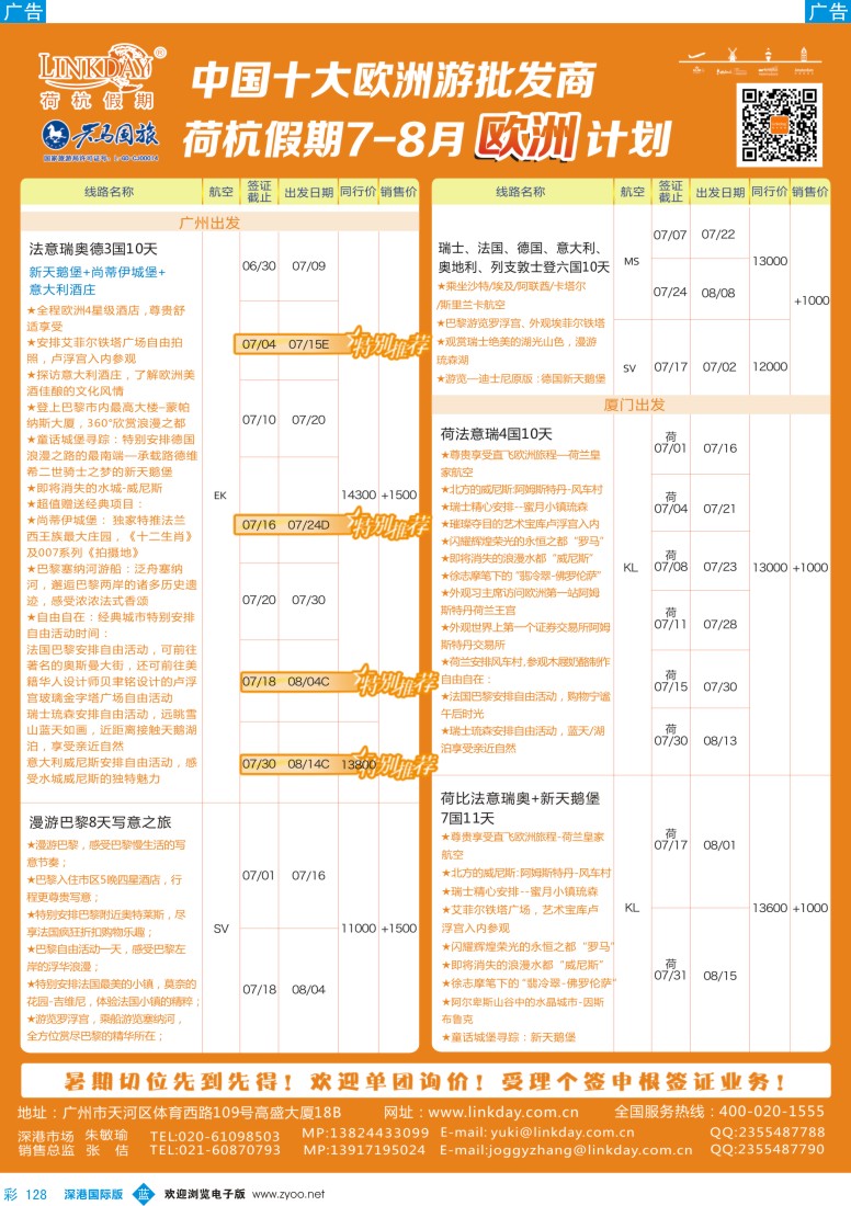 b彩128  荷杭假期--中国十大欧洲游批发商