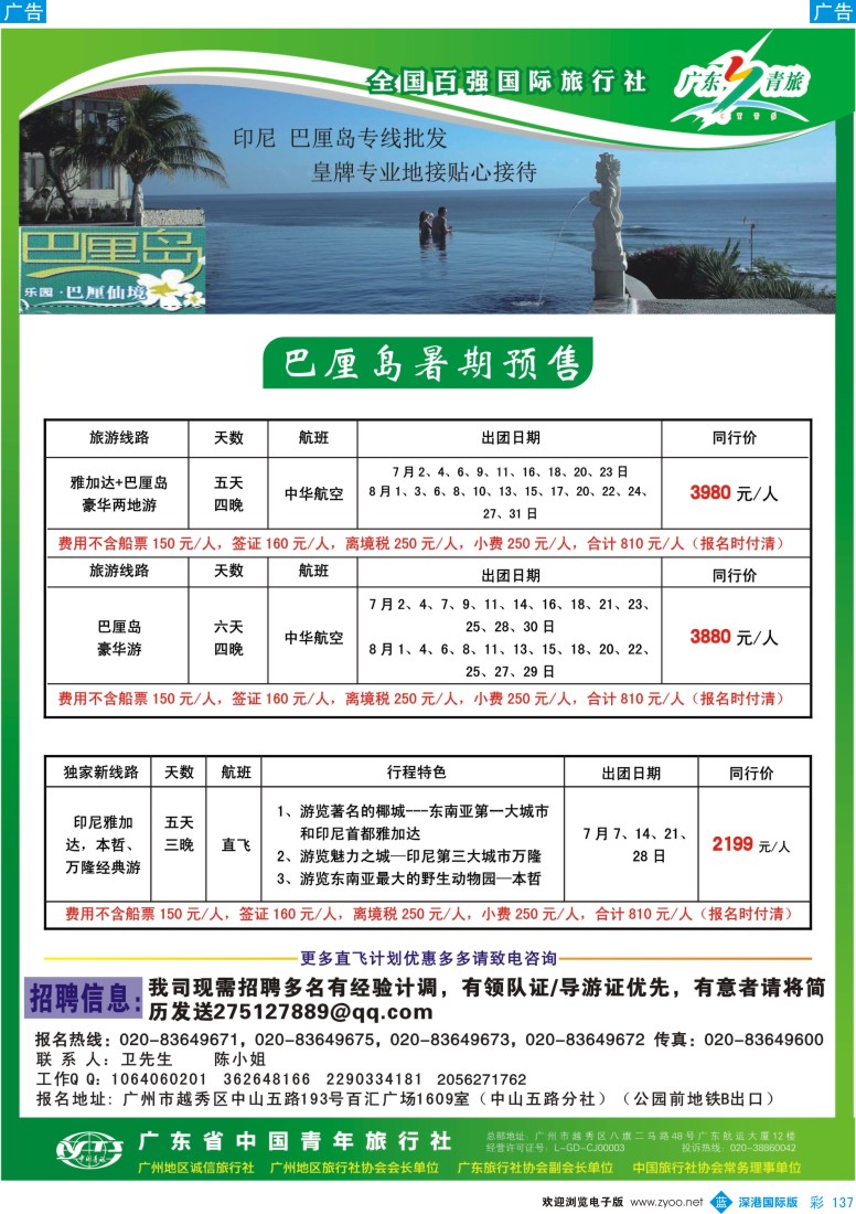 b彩137  乐园●巴厘仙境：巴厘岛专线、印尼签证