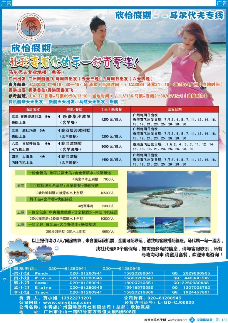 b彩139  欣怡假期---马尔代夫专线
