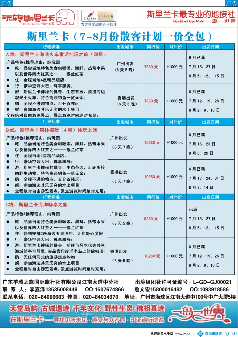 b彩141  斯里兰卡专家——玩转斯里兰卡