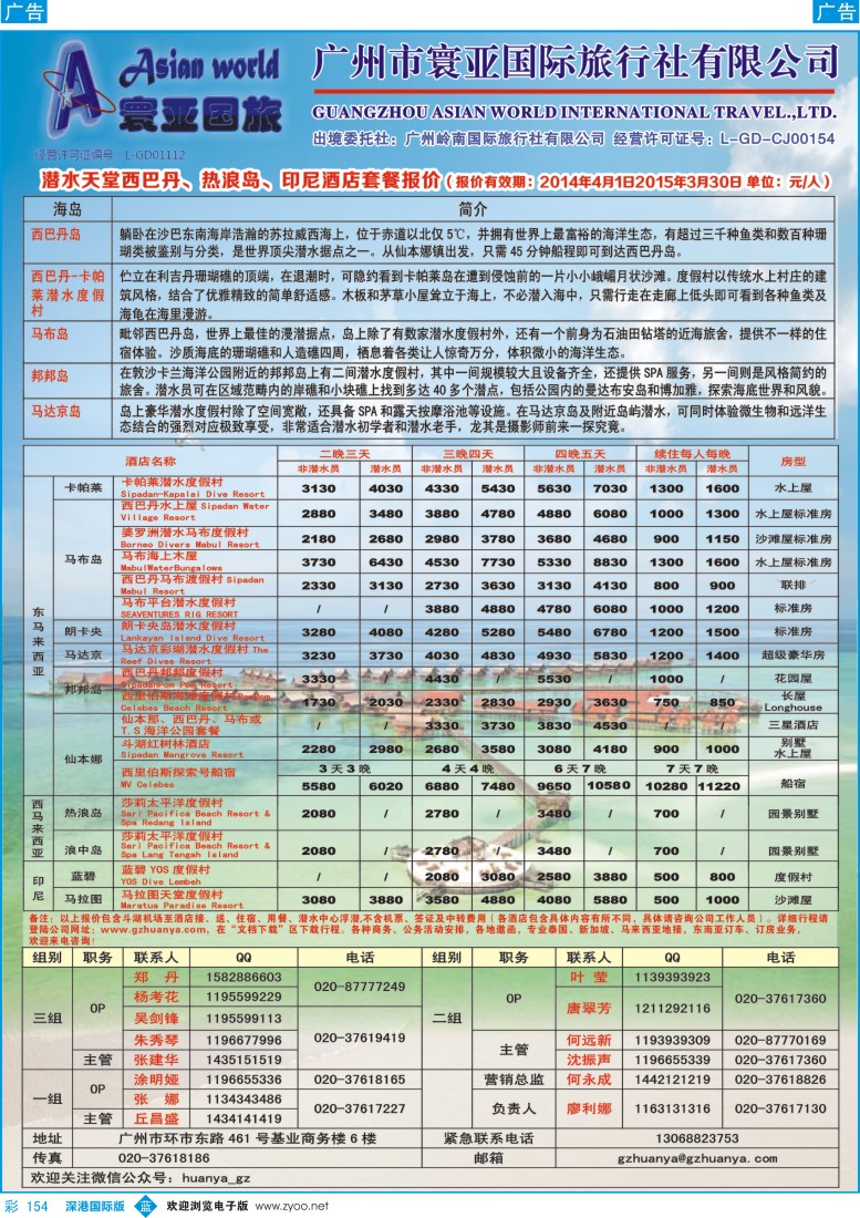 b彩154  寰亚假期-东南亚、海岛专线