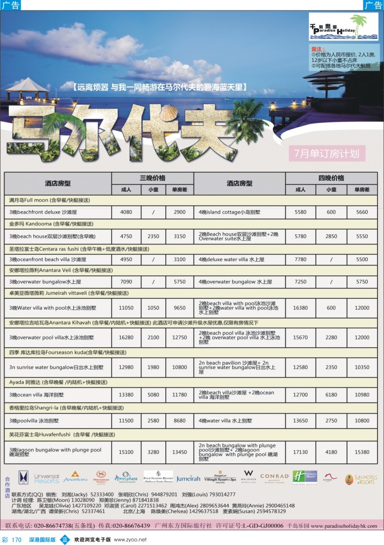 b彩170  千岛乐园－马尔代夫单订房计划