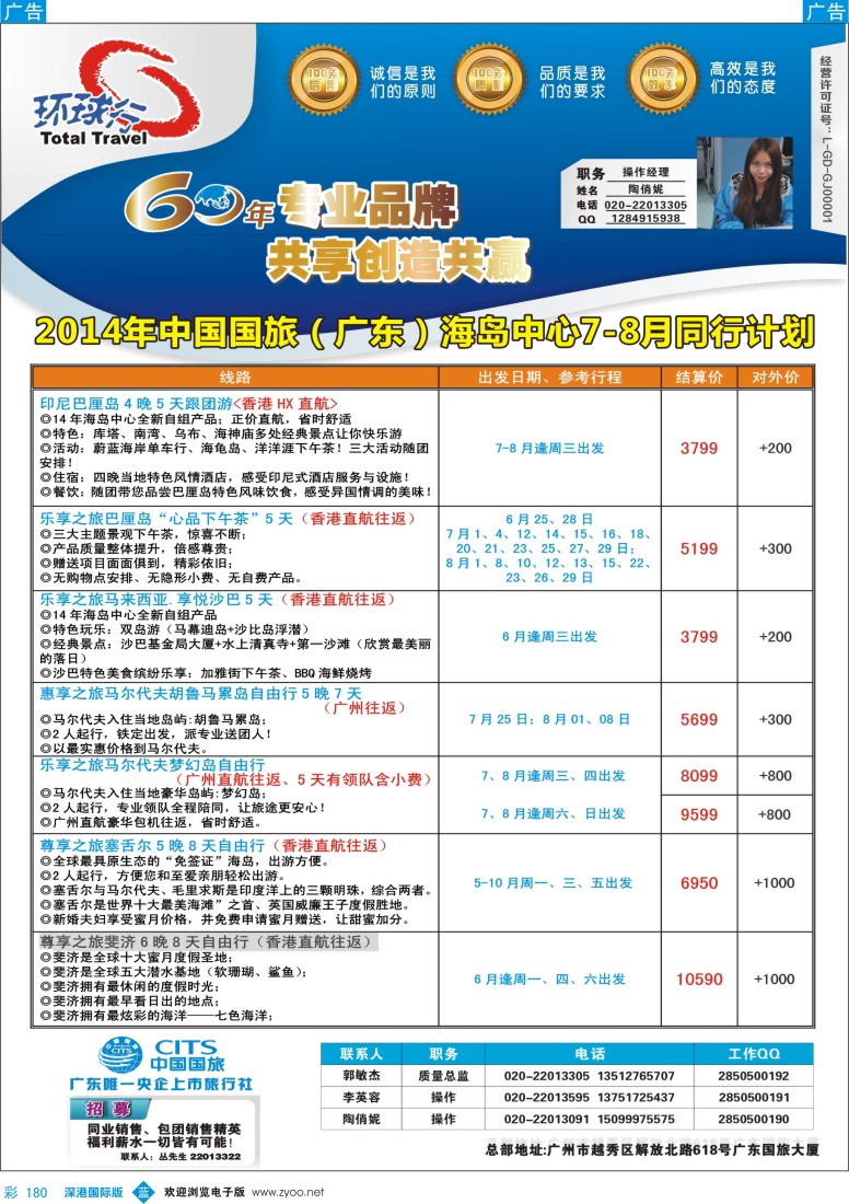 b彩180  中国国旅（广东）国际旅行社--海岛计划