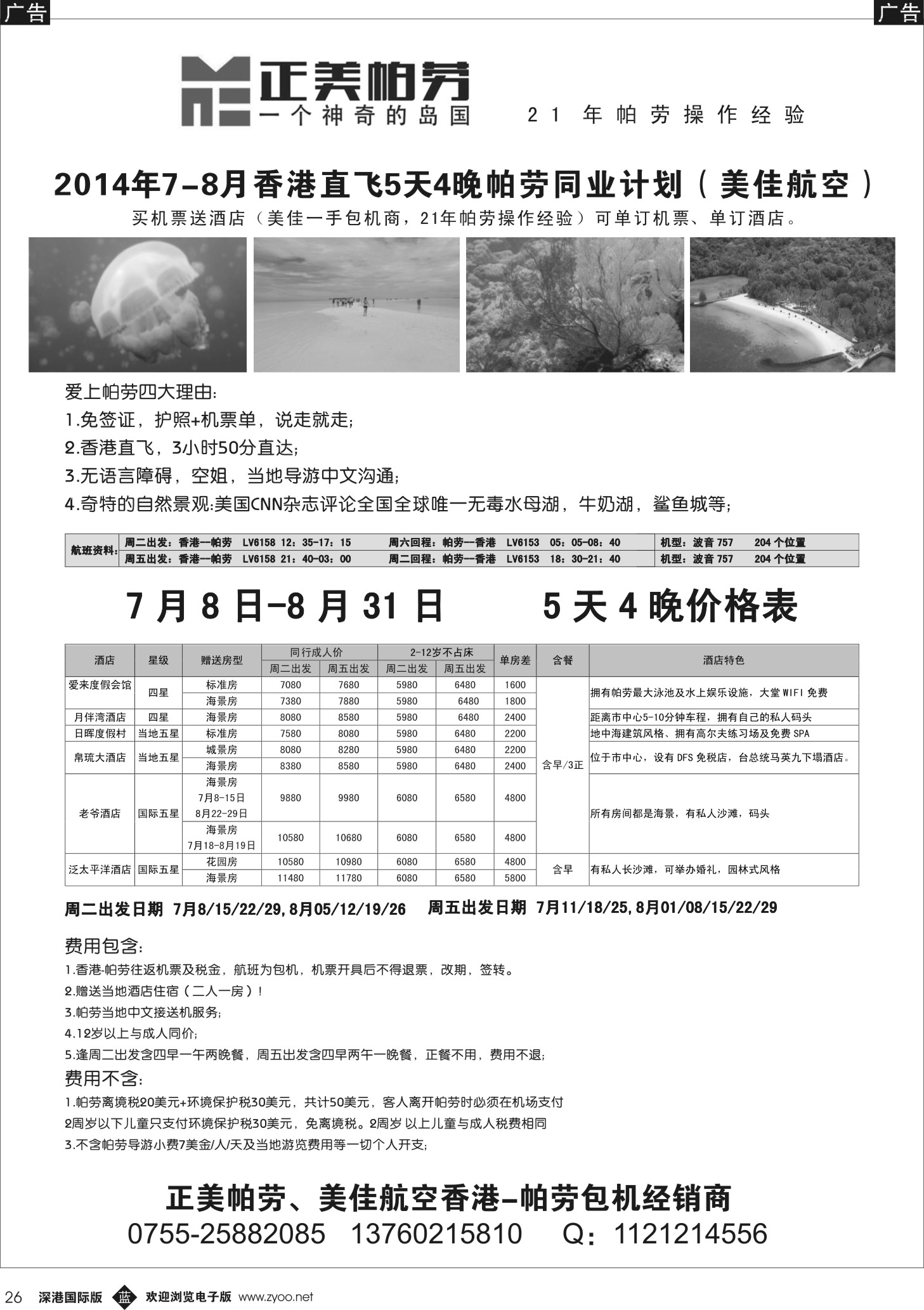 b黑026  正美帕劳 