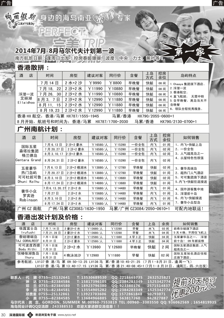 b黑030  绚丽假期--？7-8月马尔代夫计划 