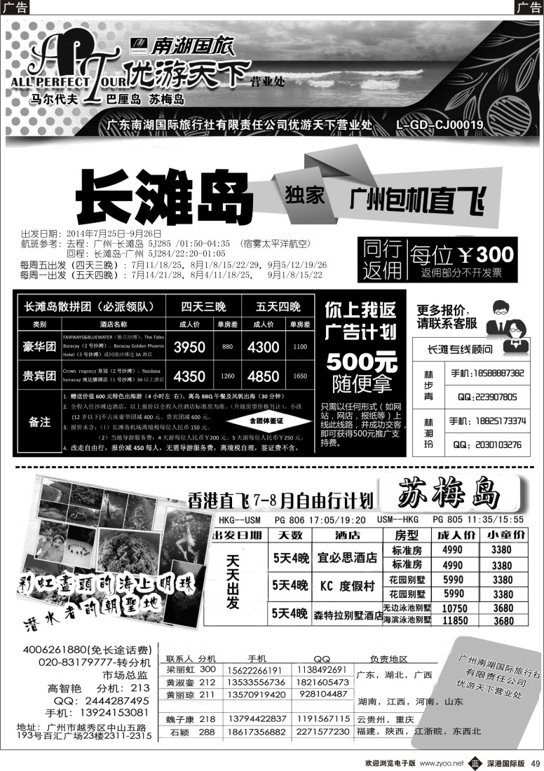 b黑049  优游天下--苏梅长滩