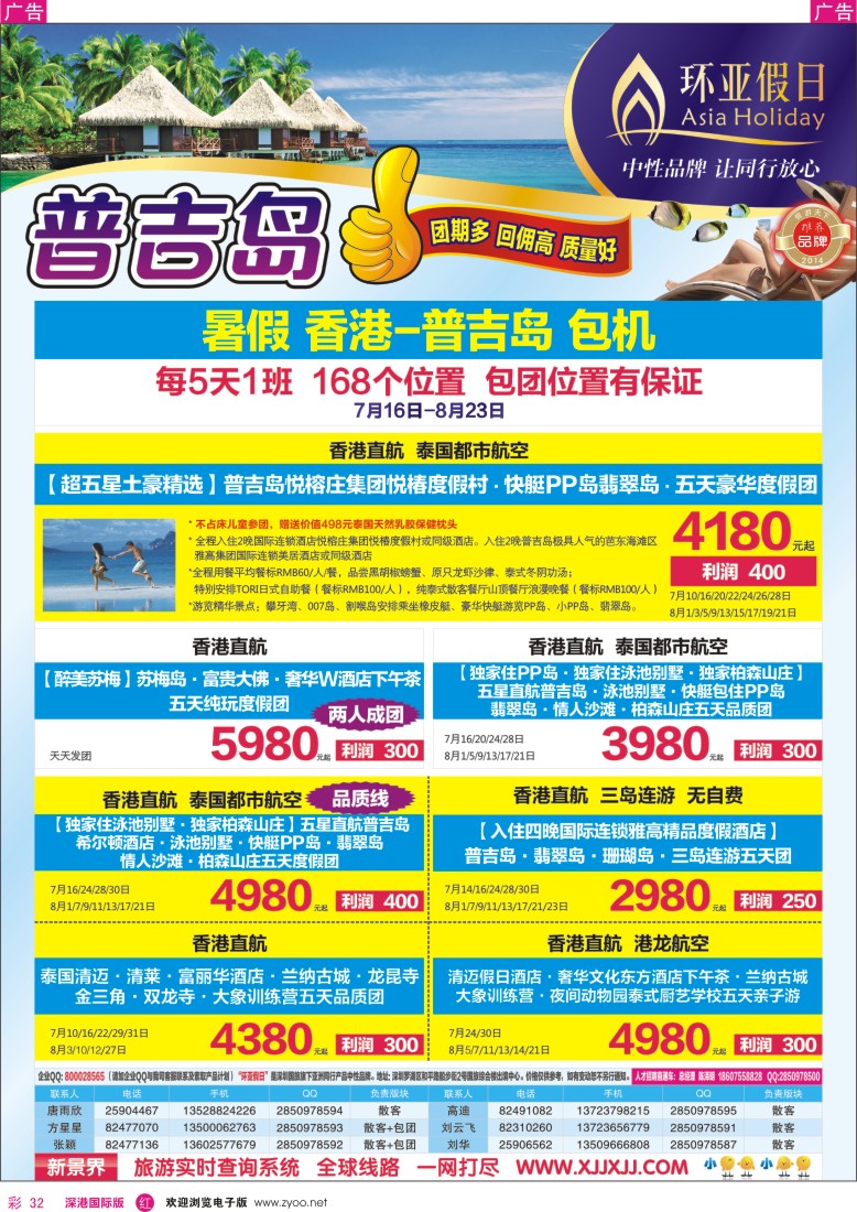 r彩032  新景界-环亚假日普吉岛计划 