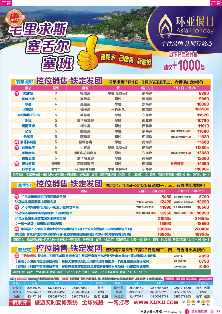 r彩033  新景界-环亚假日巴厘岛计划 