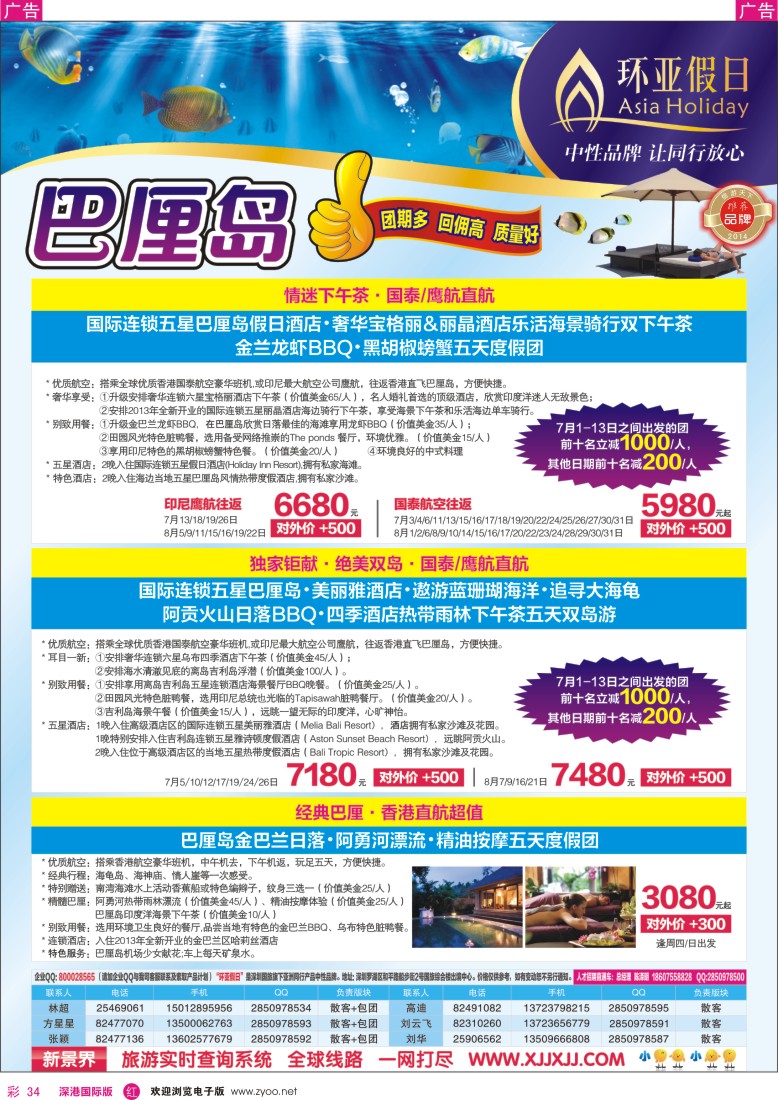r彩034  新景界-环亚假日毛里求斯计划 