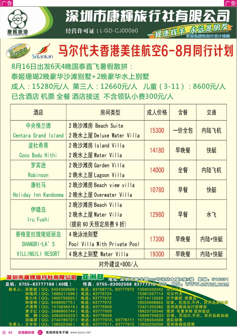 r彩046  深圳康辉—世界风情亚洲部最新计划 