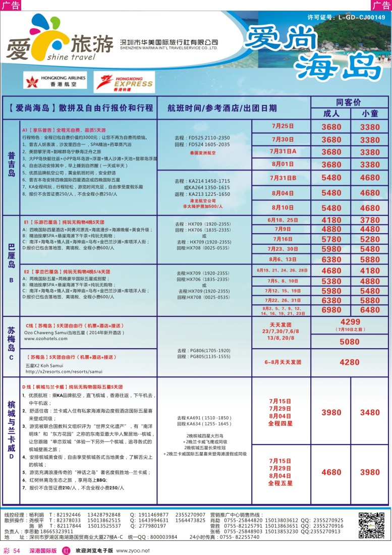 r彩054  爱尚旅游—海岛同行计划 